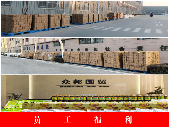 员工福利